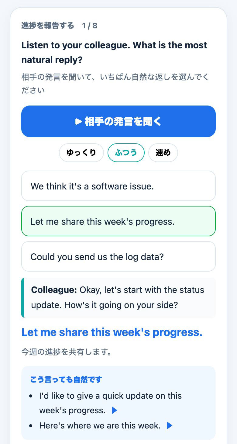 会議英語トレーニングの会話クイズの画面。相手の英語の発言を聞いて自然な返しを選ぶと、正解と日本語の意味、こう言っても自然なほかの言い方が表示される